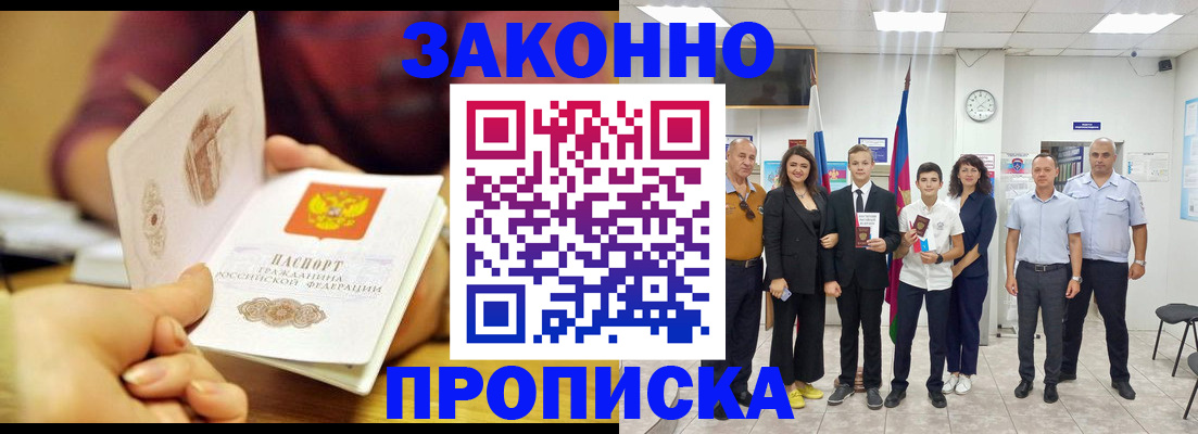 временная регистрация 2025 в Новочеркасске