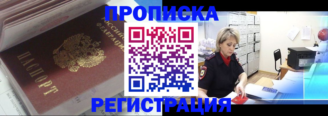 временная регистрация законно в Новочеркасске