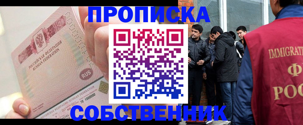 прописка гарантия в Новочеркасске