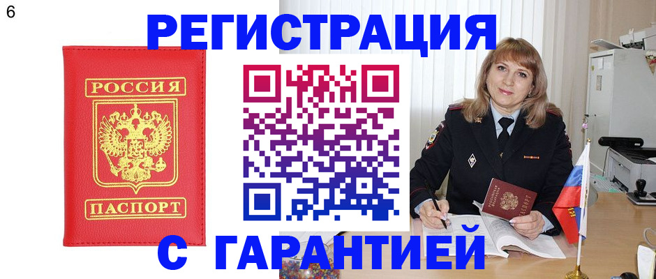 временная регистрация для школы в Новочеркасске
