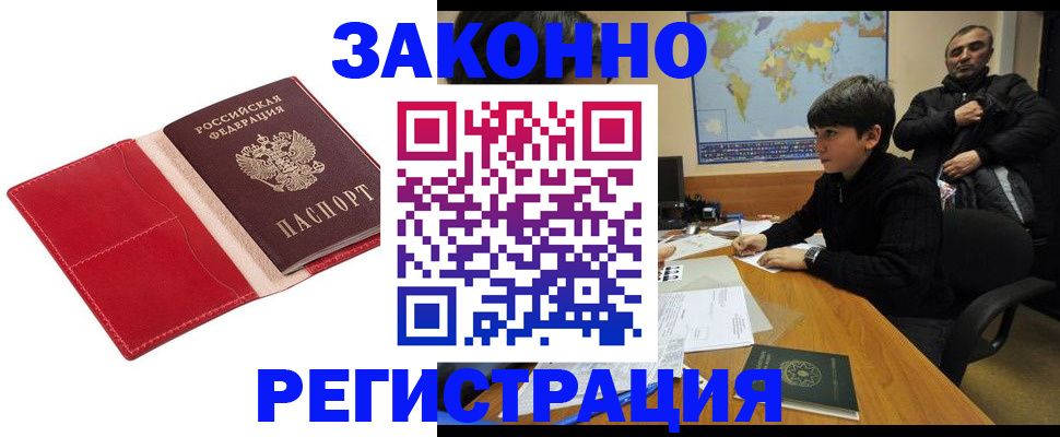 временная регистрация адрес в Новочеркасске
