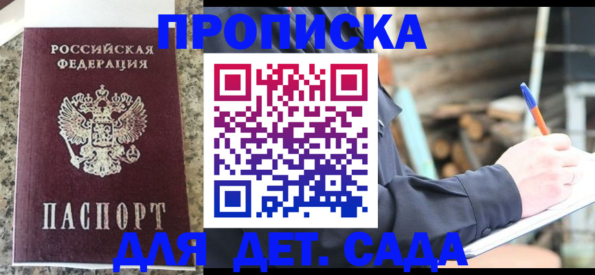 временная регистрация для всех в Новочеркасске