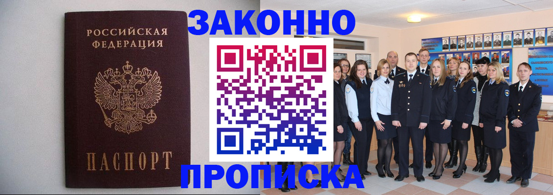 прописка для школы в Новочеркасске