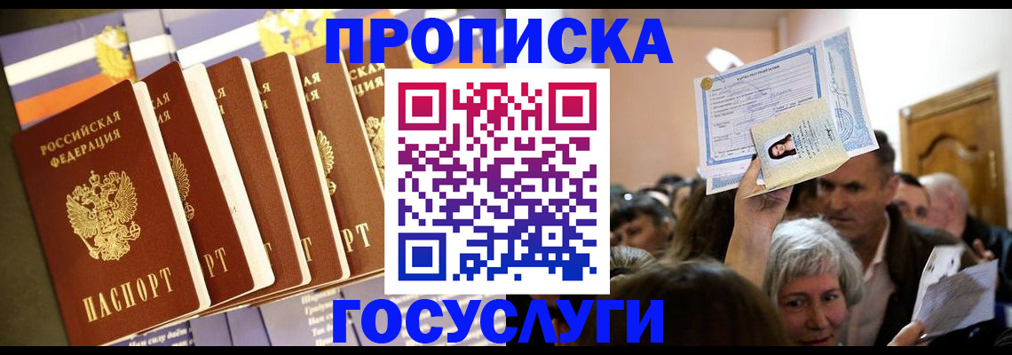 прописка паспорт в Новочеркасске