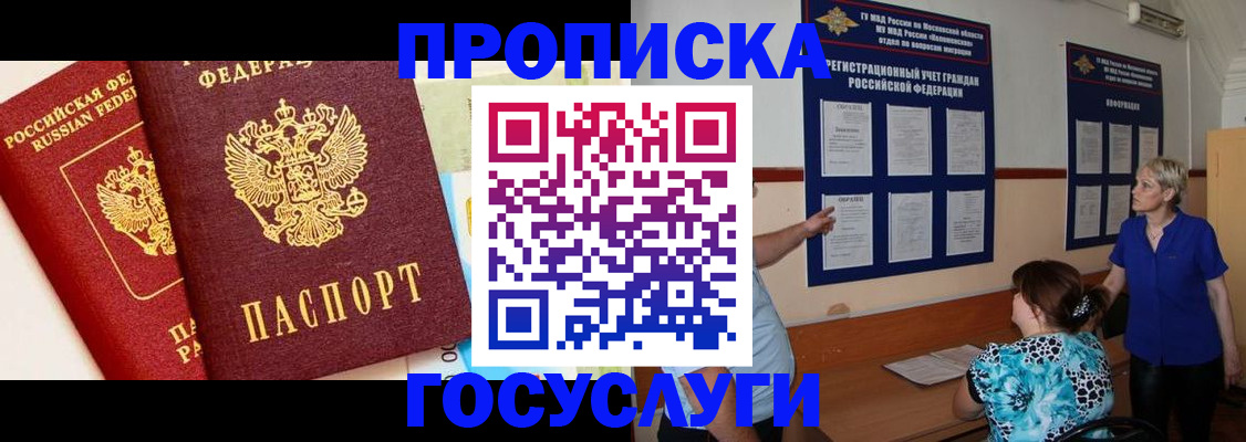 временная регистрация недорого в Новочеркасске