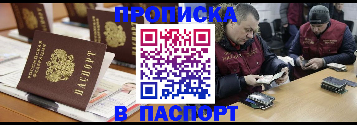 прописка законно в Новочеркасске